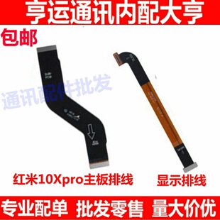 适用红米10XPRO尾插排线 10X Pro充电送话器小板连接主板显示排线