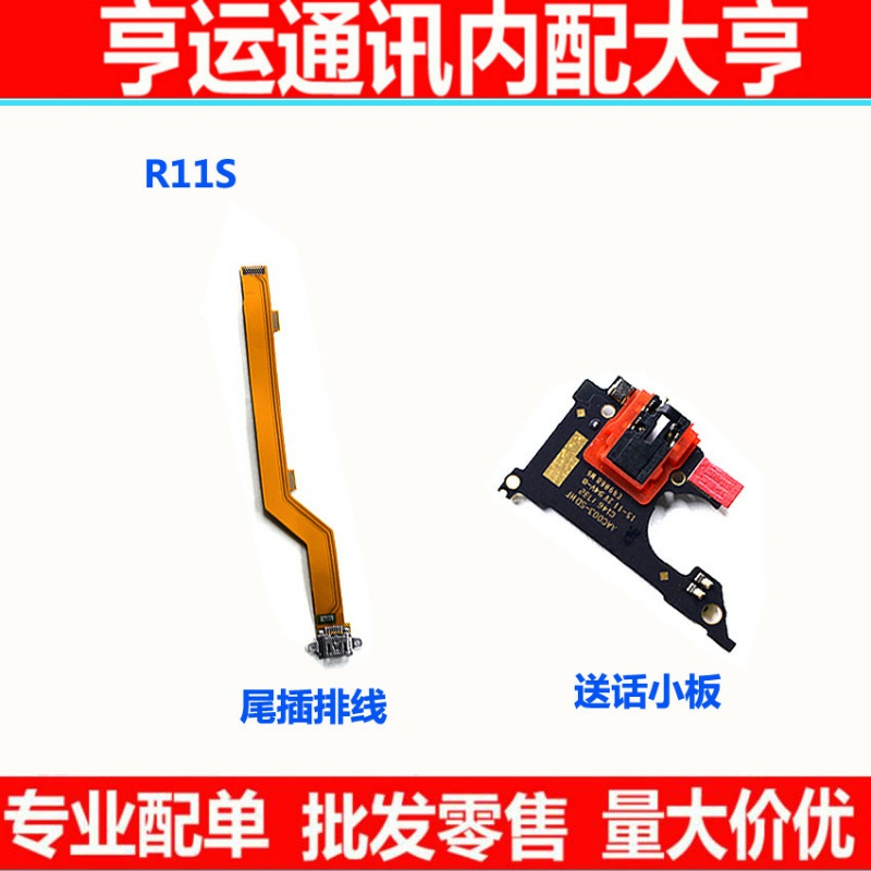 oppousb充电口尾插排线送话器