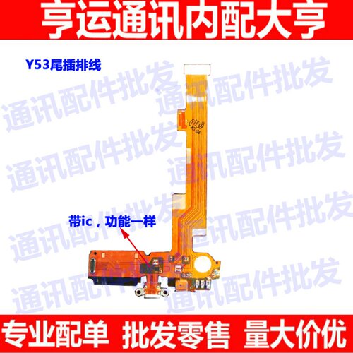 适用于 步步高 vivoY53尾插排线 Y53/L尾插充电USB送话器小板排线