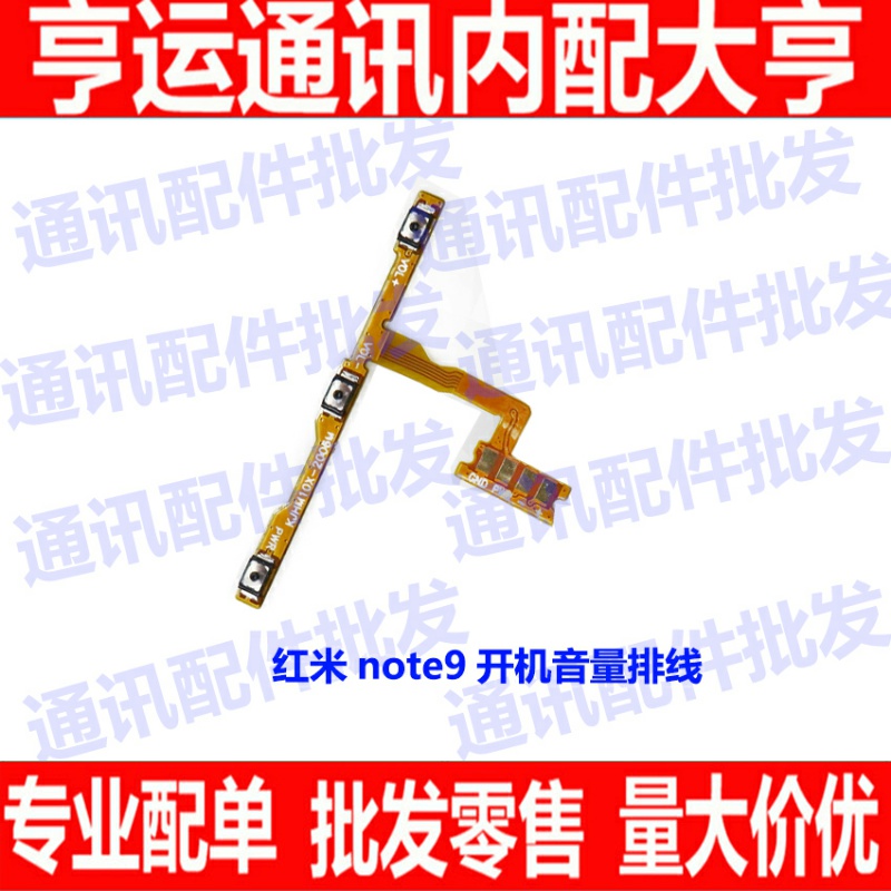小米排线电源开关机按键
