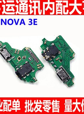 适用华为Nova3e尾插小板p20 lite青春版INE-AL00送话器充电耳机孔