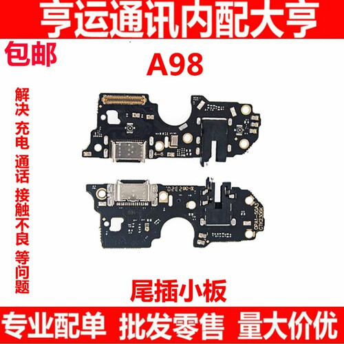 适用OPPO 5G A98 尾插小板充电送话器耳机排线小板 USB话筒小板