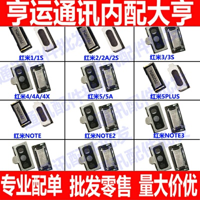 适用于红米2A 3S 4A 5A 5plus红米6A 6pro S2 NOTE/4X/7/8pro听筒