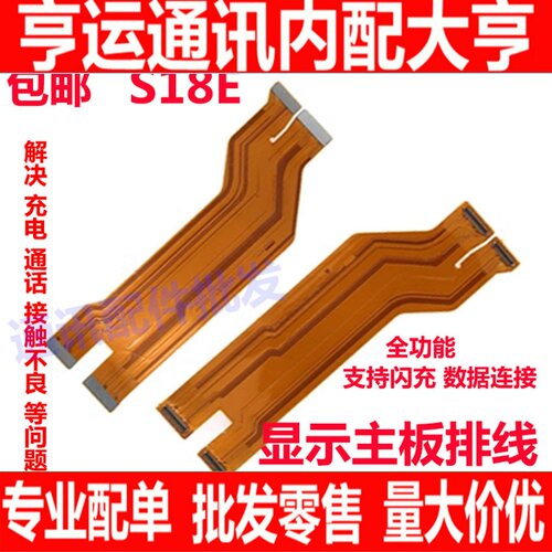 S18E主板排线液晶触摸显示小板
