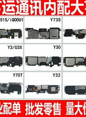 适用Y70S Y51S Y73S Y52SY31S Y3 Y30U3X Y50Y70TY32 Y10喇叭总成