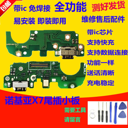 适用诺基亚X7尾插送话小板TA-1131充电小板诺基亚X7 USB数据接口