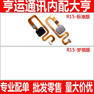 适用OPPO R15标准版 指纹排线 R15梦境版 指纹解锁按键 指纹排线