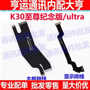 适用于 红米K30至尊纪念版/Ultra 主板连接尾插排线 显示排线原装