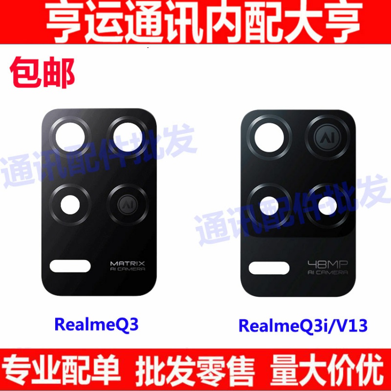 Realme玻璃适用镜片手机镜面镜头
