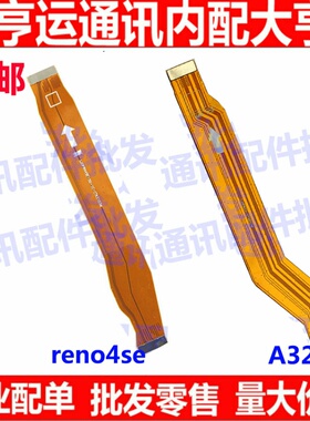 适用oppo A32  reno4SE主板排线 充电小板连接主板排线 尾插排线