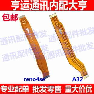 适用oppo A32  reno4SE主板排线 充电小板连接主板排线 尾插排线