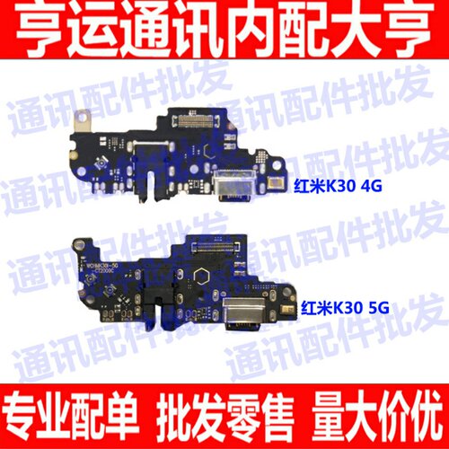适用红米K30主板排线 5G版 尾插小板 送话器话筒副板充电主板排线