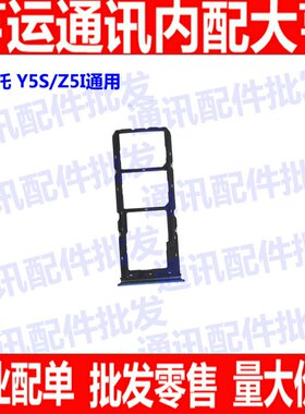 卡托适用 vivo Y5S手机SIM卡卡托 卡座 卡槽 Y5S电话卡手机卡卡托