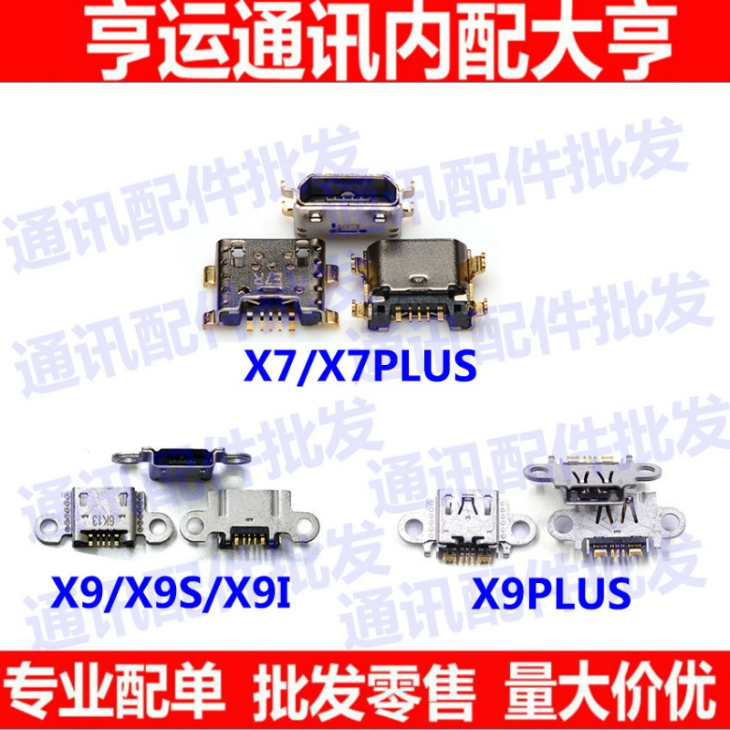 步步高vivo尾插充电接口