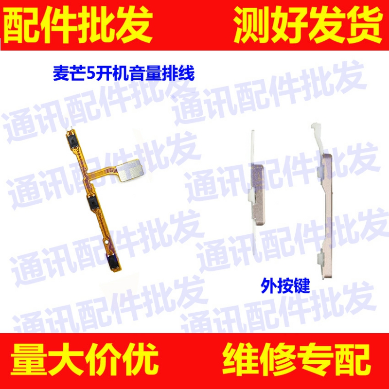 适用华为麦芒5开机键音量键G9plus MLA-AL00边键侧键按键开机排线