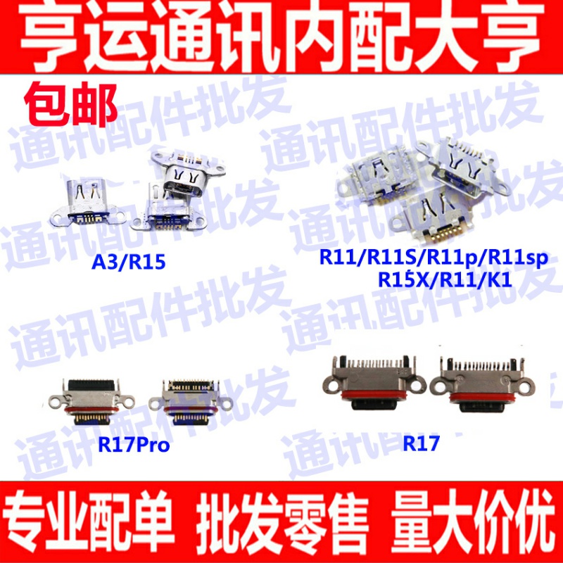 适用OPPO R11 R11S R11plus R11Sp R15 R15X R17pro r17尾插接口