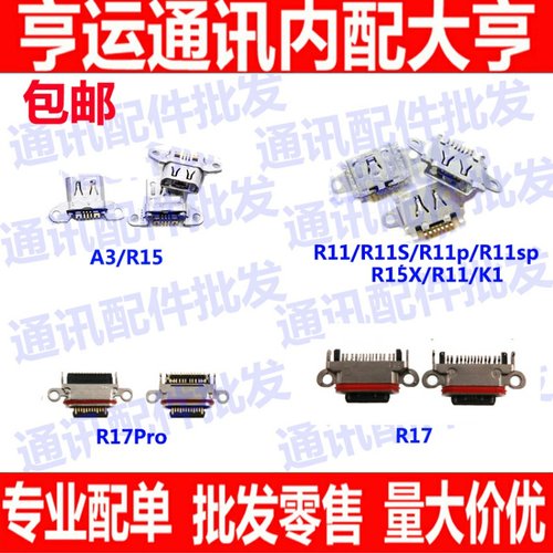 适用OPPO R11 R11S R11plus R11Sp R15 R15X R17pro r17尾插接口