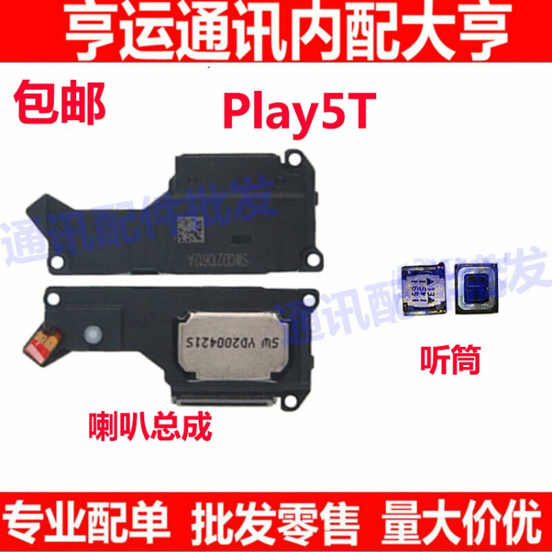 适用华为 荣耀play5T 喇叭总成 扬声器 KOZ-AL40 免提 响铃 听筒