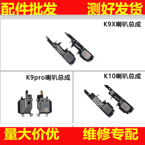 适用于OPPO K9X K9pro K10喇叭总成 振铃听筒手机扬声器响铃
