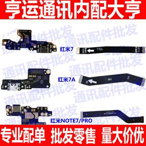 小米充电主板尾插排线送话器