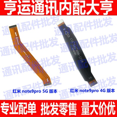 适用于 红米note9Pro 尾插送话器小板主板连接排线 尾插排线 主板