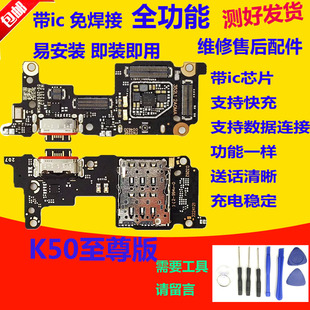 适用 红米K50至尊版尾插小板 K50ultra充电口送话器卡座 主板排线