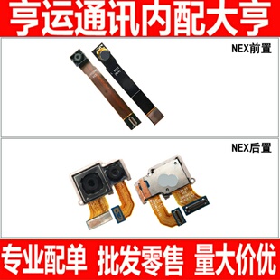 手机摄像头适用VIVO步步高 NEX 前后置照相头