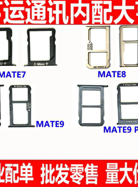 适用华为mate7卡托MT7上下卡托 mate8卡托mate9 mate9pro卡托卡槽