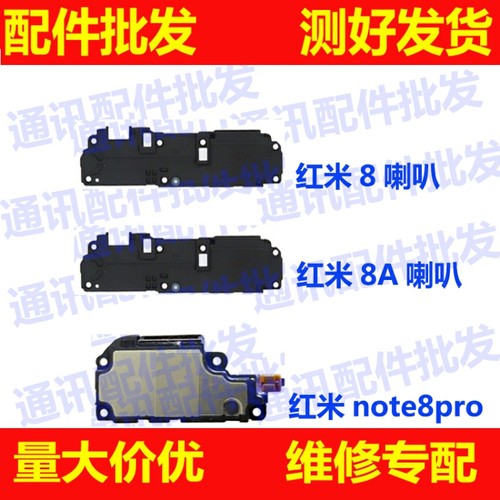小米手机扬声器喇叭总成
