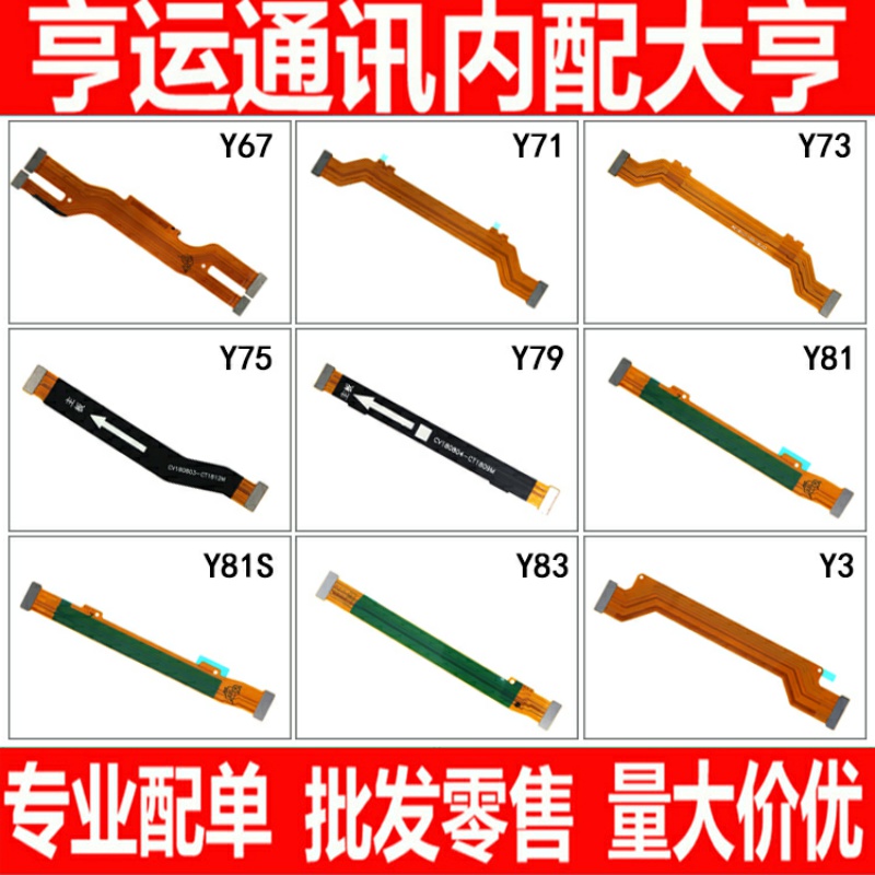 适用vivo Y67 Y71 Y73 Y75 Y79 Y81 Y81S Y83 Y3主板连接排线