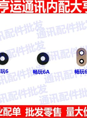 适用华为荣耀6X手机摄像头玻璃镜面 6X畅玩6 6A后照相机镜片镜头