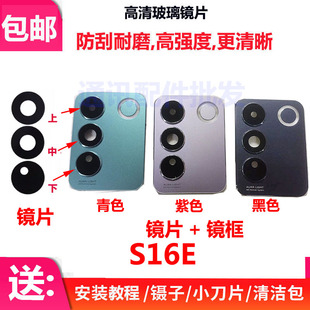 适用VIVO S16E后置摄像头玻璃镜面S16E照相机镜头盖s16E镜框镜片