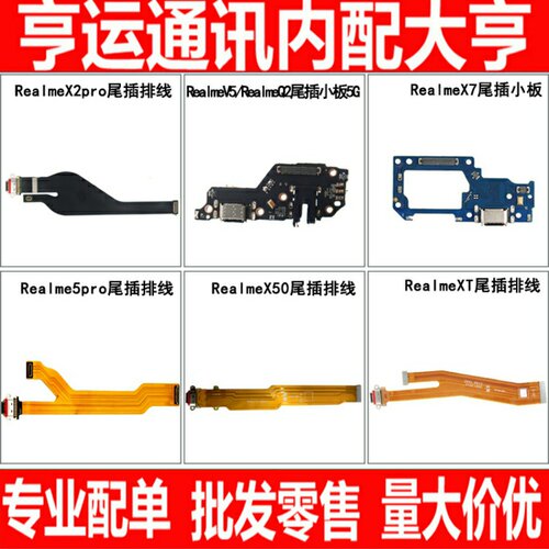 尾插小板排线适用OP RealmeV5RealmeX2pro X50 Realmex7 RealmeXT
