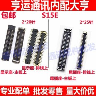 适用vivo S15E 屏幕显示座子主板排线母座尾插小板内联尾插排线座