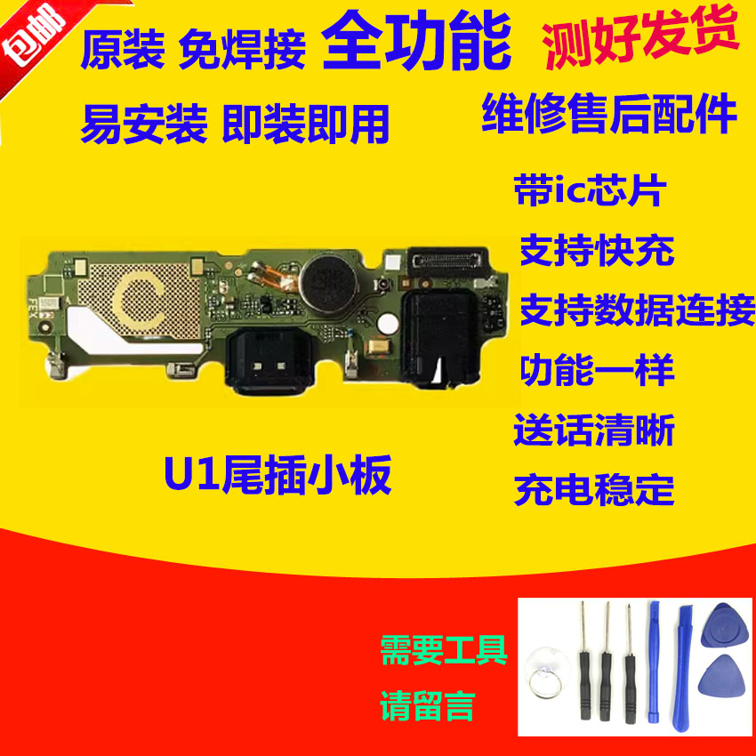 适用步步高VIVO U1尾插小板 充电送话器耳机孔小板号线排线原装