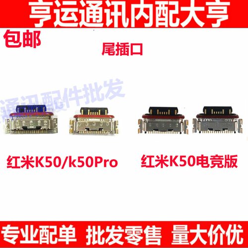 适用红米K50尾插 K50Pro K50电竞版 手机充电接口 小板USB快充口