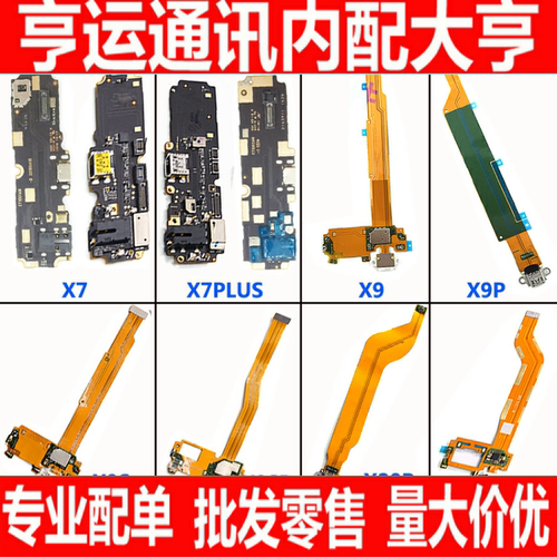 适用步步高X6A X6D X7 X7PLUS X6 X9 X9plus X9I x20尾插排线小板