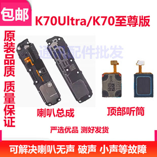 适用于红米K70Ultra K70至尊版 喇叭 手机扬声器振铃响铃总成听筒