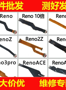 适用OPPO Reno Reno2 Reno3 pro RenoZ 2Z Renoace2尾插排线小板