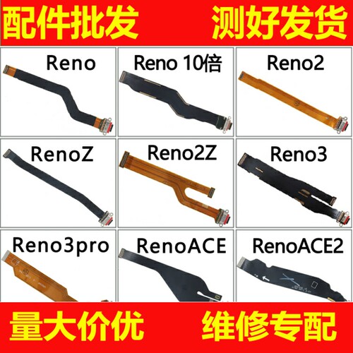 适用OPPO Reno Reno2 Reno3 pro RenoZ 2Z Renoace2尾插排线小板