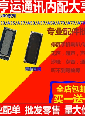 适用OPPO A51T A51KC A59/M/S R9S A57 R9plus R9M R9TM R9SK听筒