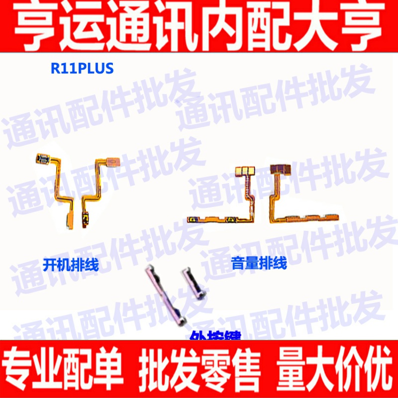 适用于OPPO R11plusKT开关机排线 开机音量键 R11PLUSK 音量排线
