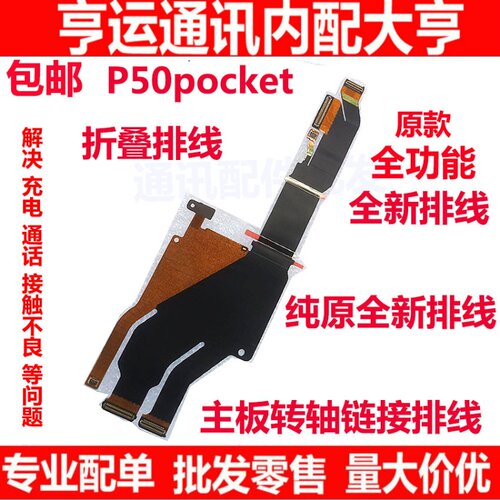 华为P50pocket折叠排线主板