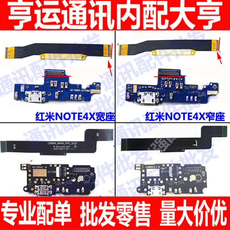 适用红米note4尾插小板note4X高配note4X送话充电板 主板连接排线