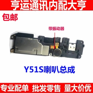 免提听筒 适用于vivo Y51S手机扬声器振铃响铃总成 Y51S喇叭 原装