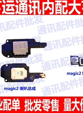 适用华为荣耀Magic2喇叭总成TNY-AL00 魔术2手机扬声器响振铃