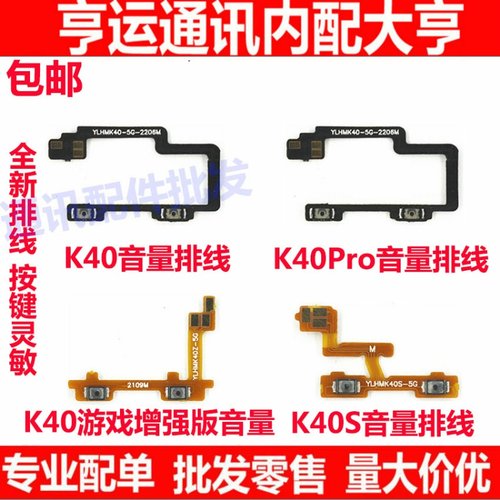适用红米K40音量排线 游戏K40S K40PRO 开关机音量键侧键手机按键
