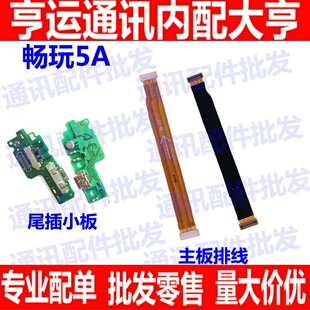 适用华为荣耀畅玩尾插小板 送话器 主板连接排线USB充电口 话筒