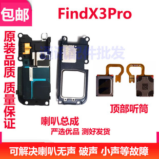 适用oppo findx3pro喇叭 FIND X3pro手机扬声器外放振铃响铃听筒