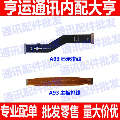 适用OPPO A93送话器排线 A93显示排线手机话筒小板连接主板排线